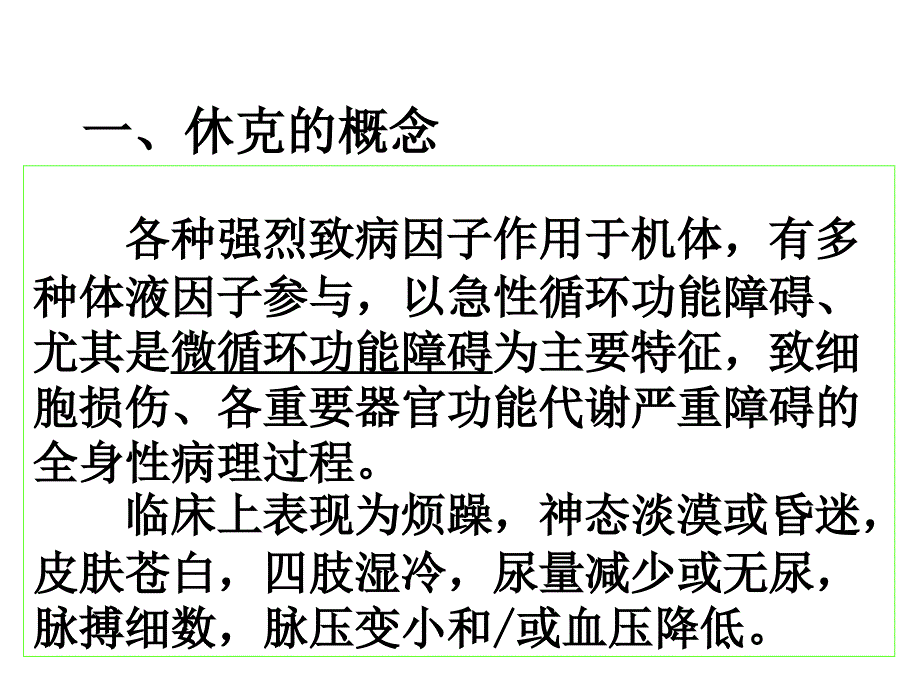 休克的病因和发病机制_第3页