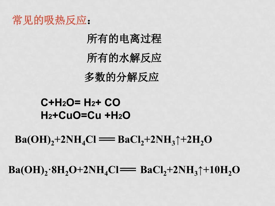 高二化学选修4 化学反应中的热效应苏教版 ppt_第3页