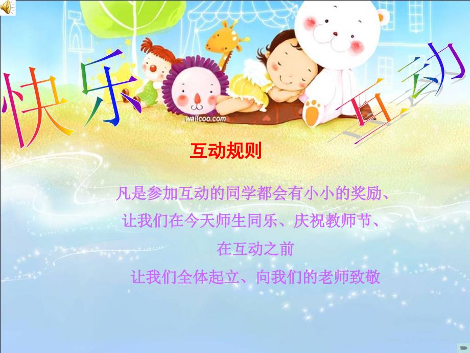 庆祝教师节主题班会_第3页