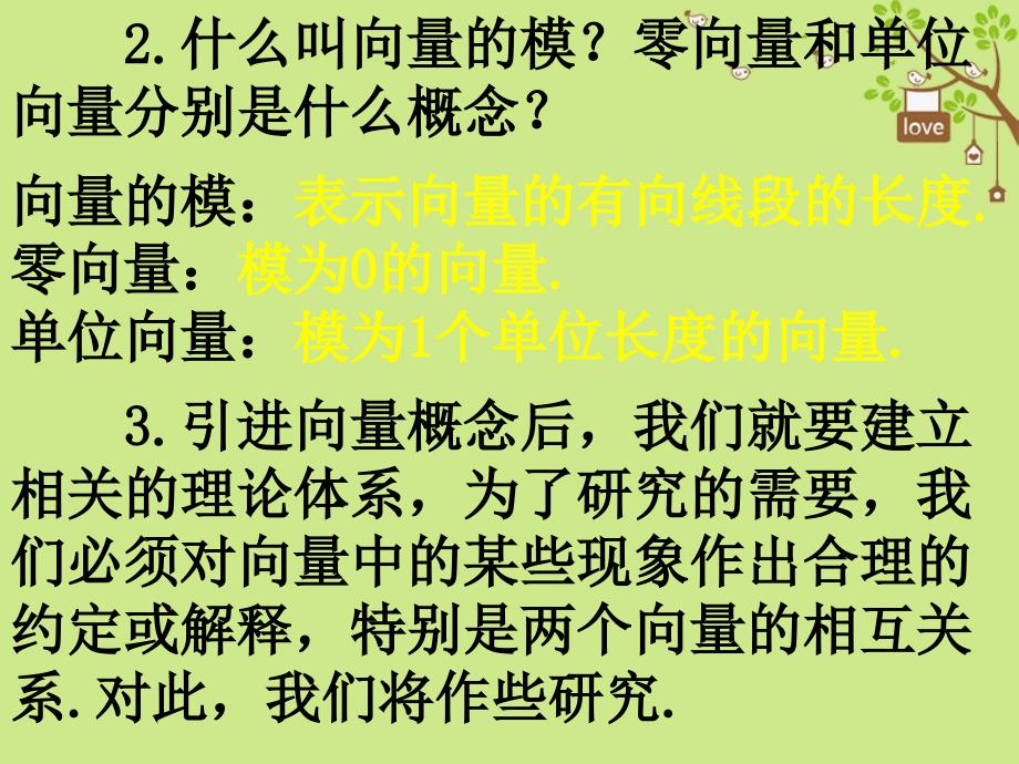 山东省平邑县高中数学 第二章 平面向量 2.1.3 相等向量与共性向量课件 新人教A版必修4_第3页