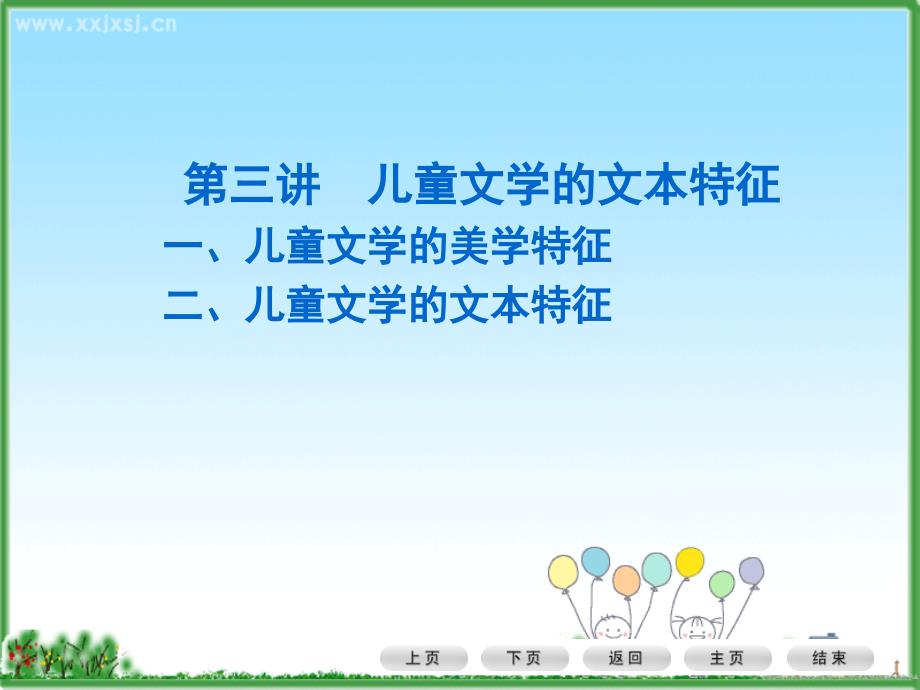 儿童文学的文本特征.ppt_第1页