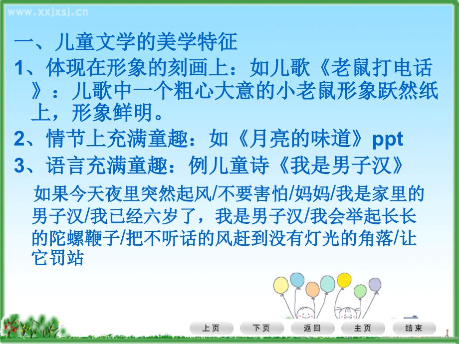 儿童文学的文本特征.ppt_第2页