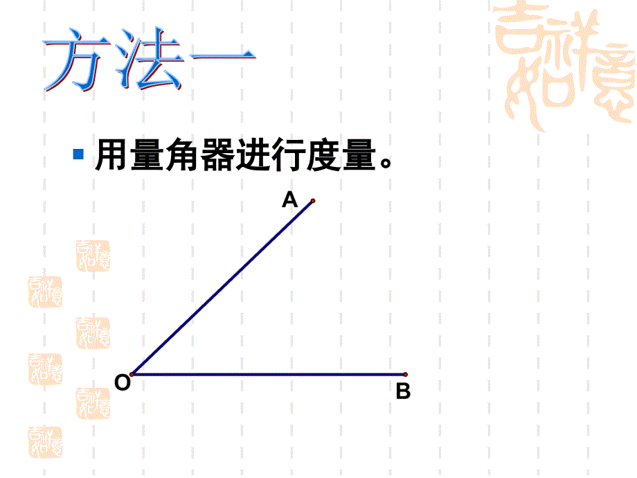 角平分线的性质1精品教育_第3页