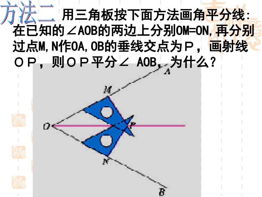 角平分线的性质1精品教育_第4页