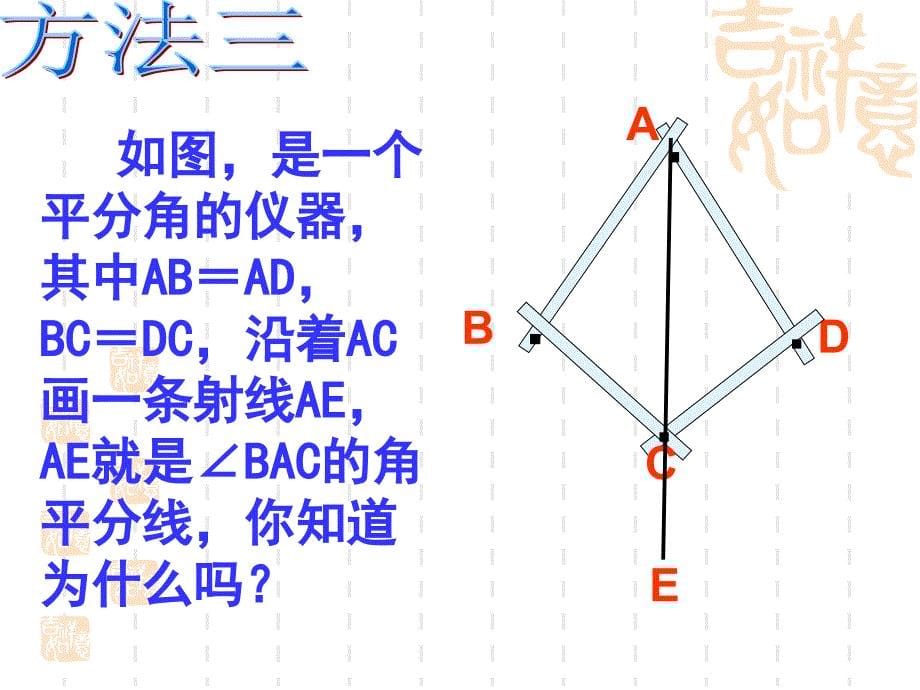 角平分线的性质1精品教育_第5页