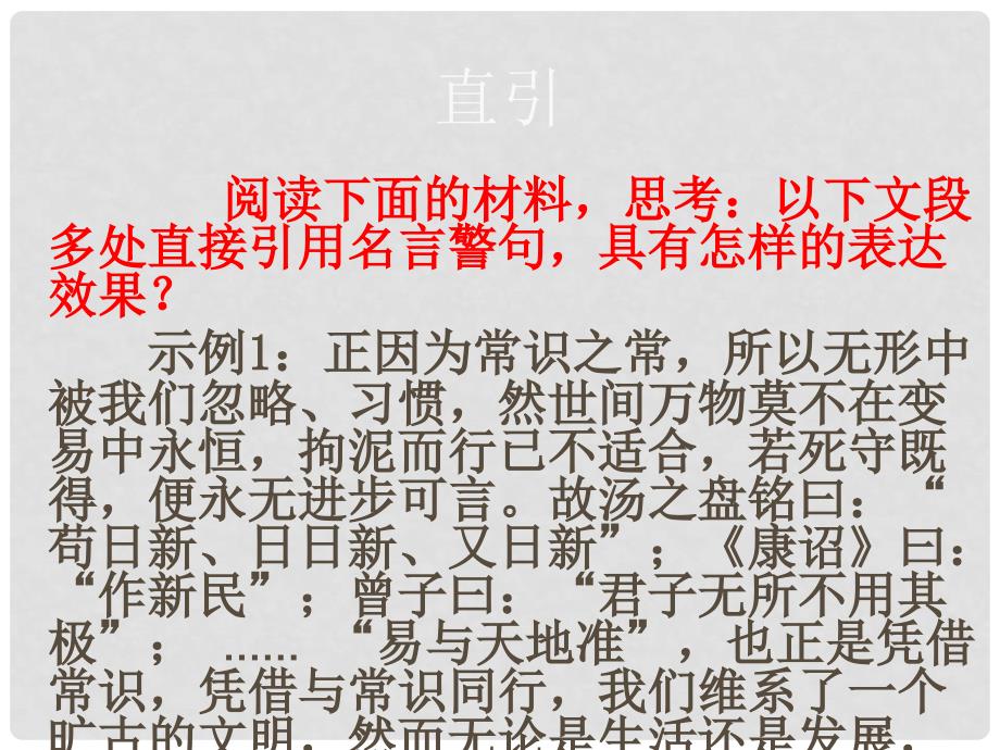 高考语文 议论文课时写作专题11 怎样引用名言警句使论证言之凿凿复习课件_第3页