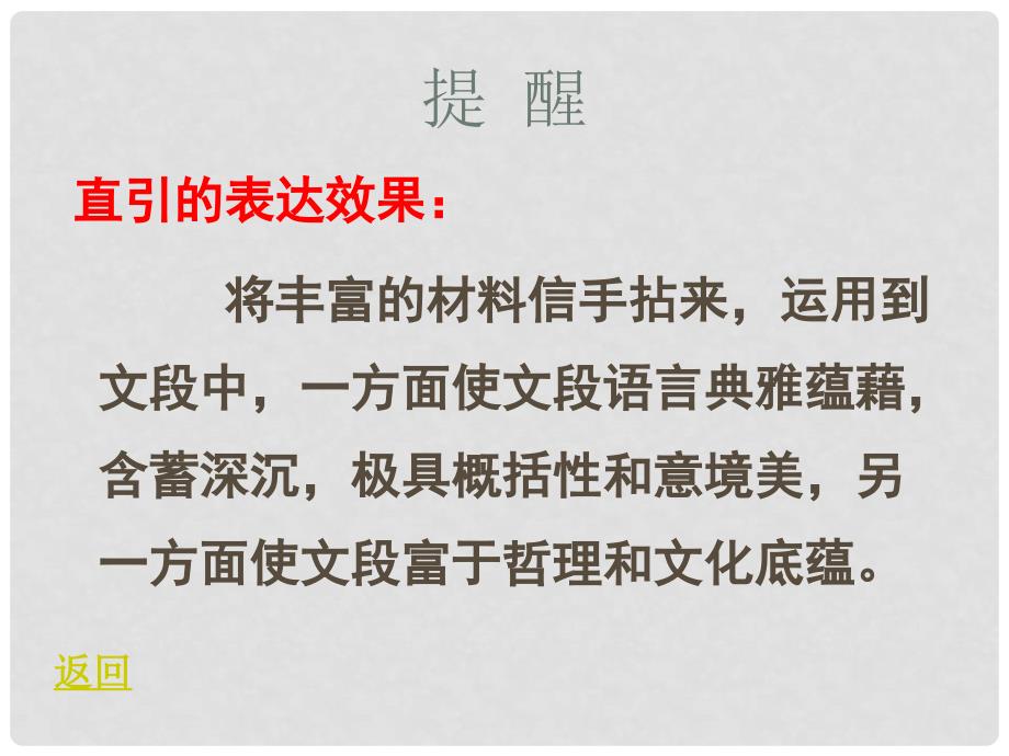 高考语文 议论文课时写作专题11 怎样引用名言警句使论证言之凿凿复习课件_第4页