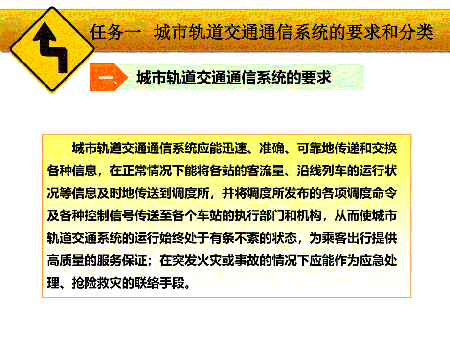 6-城市轨道交通通信系统(PPT55页)_第4页