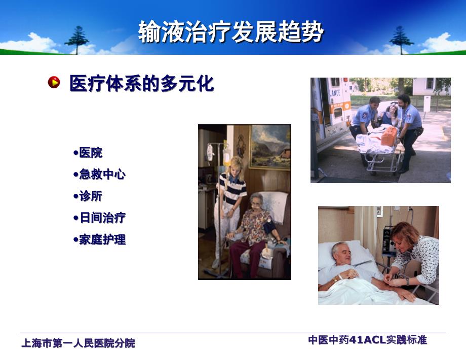 中医中药41ACL实践标准课件_第4页