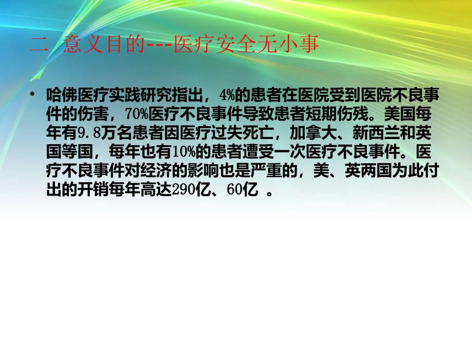 北京新版医疗不良事件培训课件_第4页