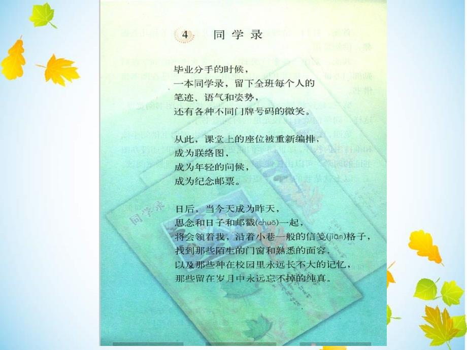 六年级毕业PPT六年级毕业_第2页