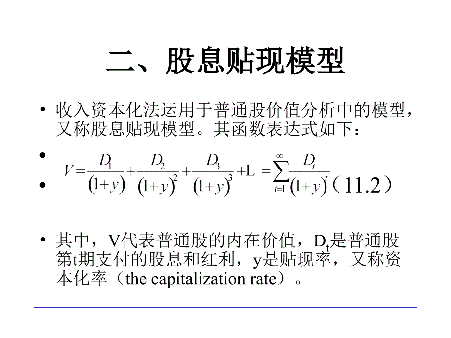 普通股价值分析教材2_第3页