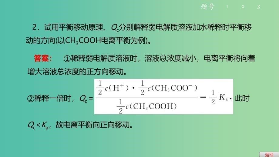 2019高考化学大一轮复习 第八章 水溶液中的离子平衡 第27讲 弱电解质的电离课件 鲁科版.ppt_第5页