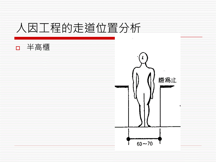 《人因工程单元》PPT课件_第4页