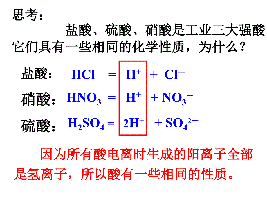 探索酸的性17浙教版_第4页