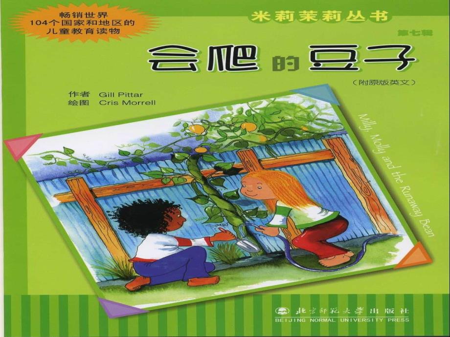 绘本《会爬的豆子》_第1页