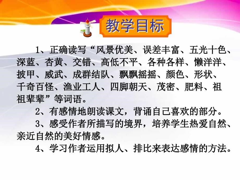 22富饶的西沙群岛 (2)_第5页