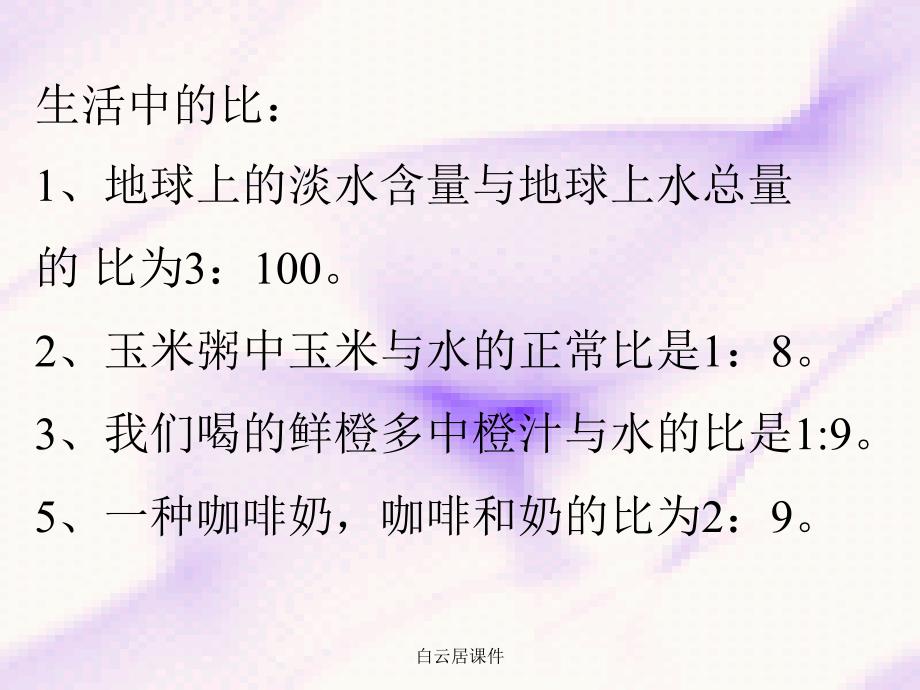 六年级数学上册 4.3 比的应用课件1 新人教版_第2页