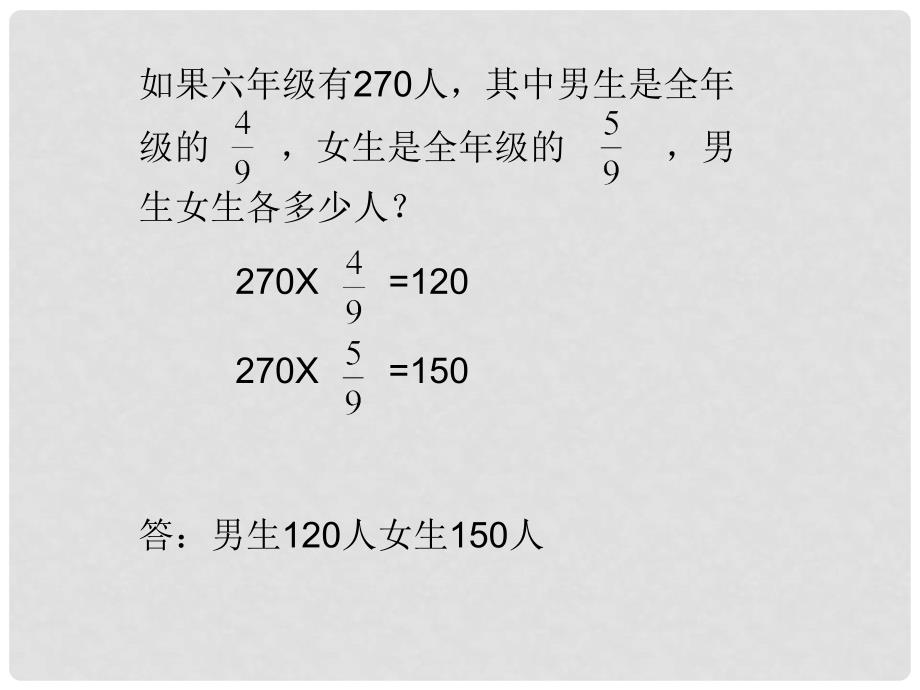 六年级数学上册 4.3 比的应用课件1 新人教版_第3页