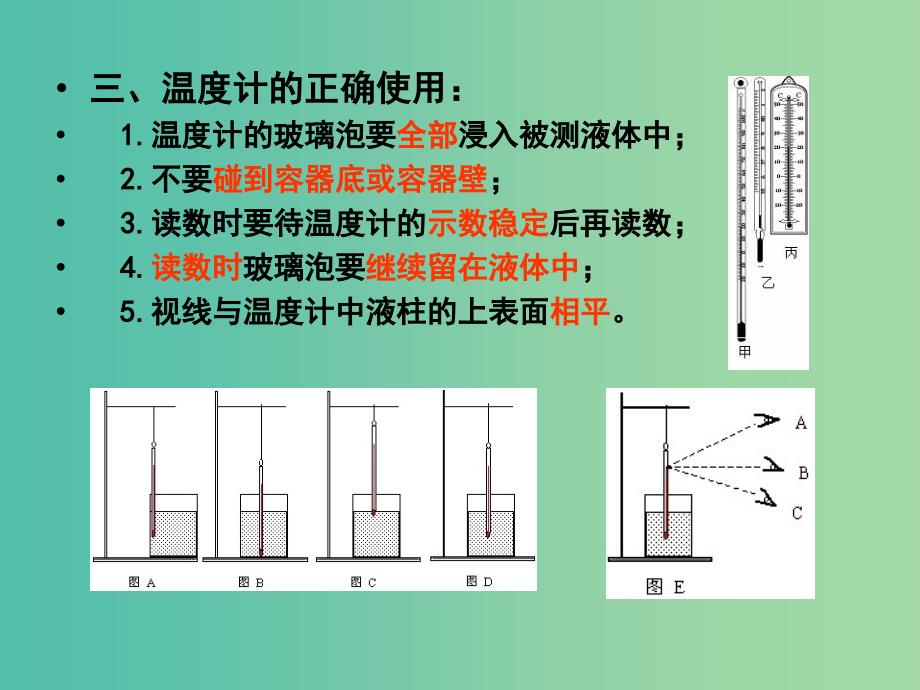 八年级物理上册 第二章《物态变化》复习课件 苏科版.ppt_第3页