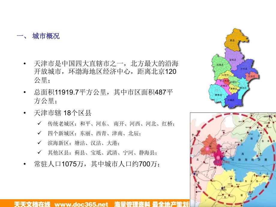 天津市宝坻区知识森林岛项目可行性研究报告_第4页