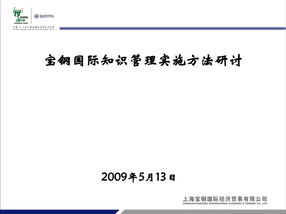 知识管理实施方法研讨课件_第1页