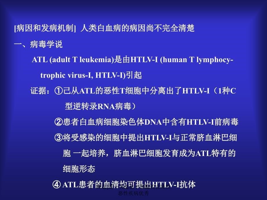 概念是一类造血干细胞的克隆性恶性疾病优秀课件_第5页