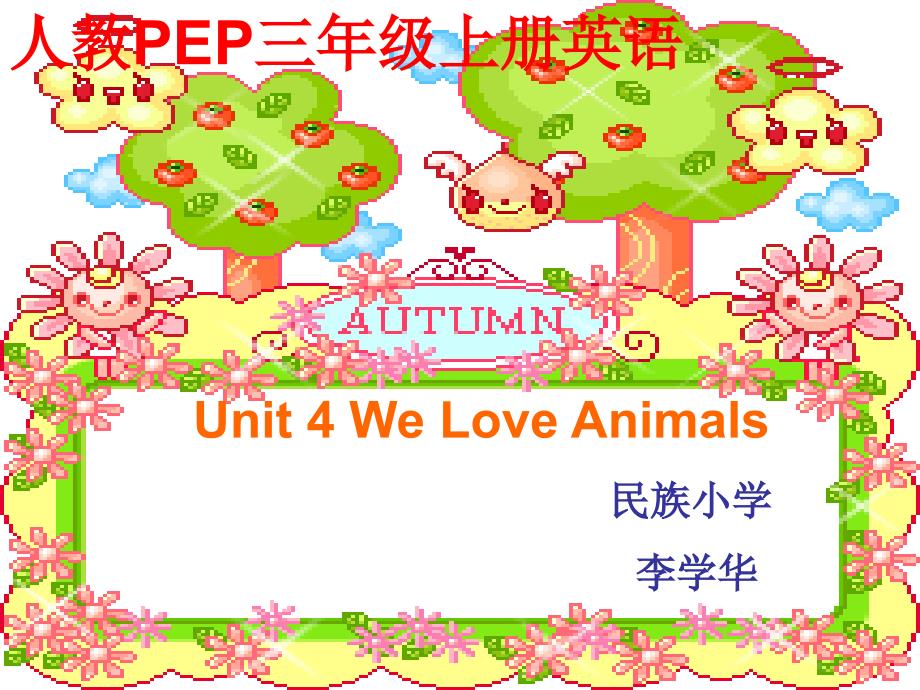 人教PEP版英语三上unit4eloveanimals课件之六_第1页