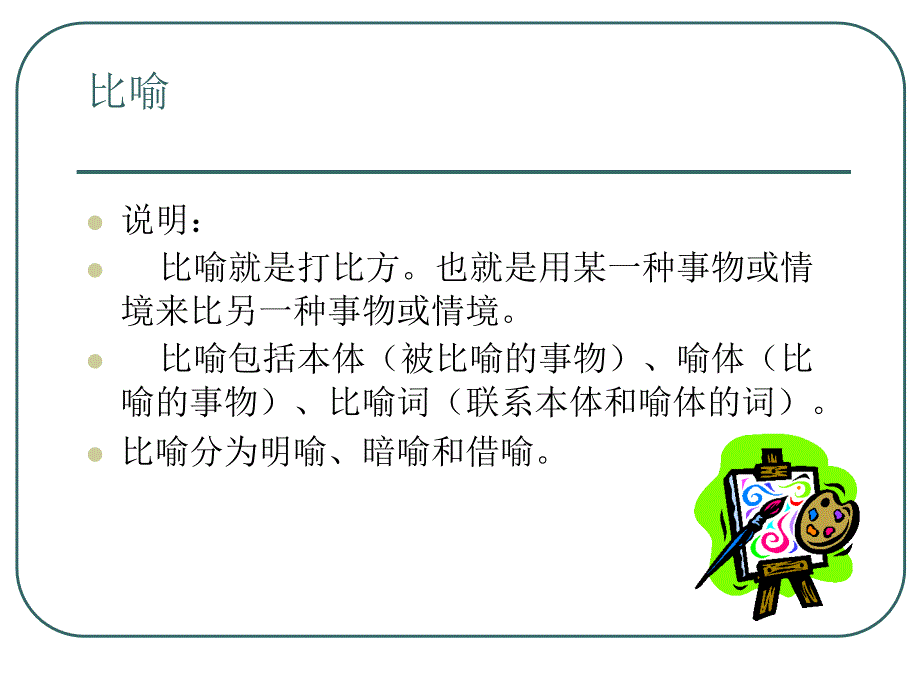 初中语文修辞手法_第2页