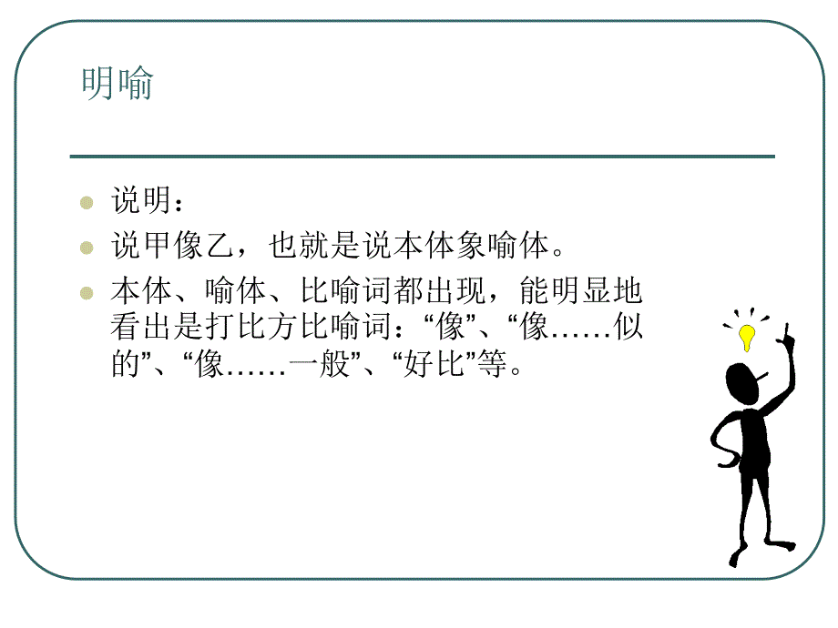 初中语文修辞手法_第4页