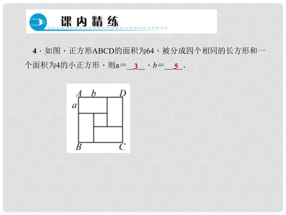 七年级数学下册 第7章 一次方程组 7.4 实践与探索 第1课时 几何问题习题课件 （新版）华东师大版_第5页