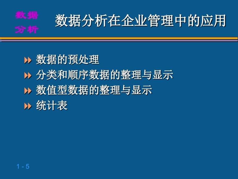 数据及其图表展示_第5页