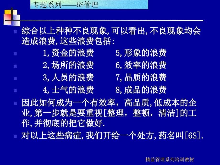 6S改善实施方法与技巧课件_第5页