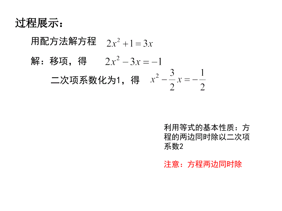 解一元二次方程-配方法胡义蓉_第4页