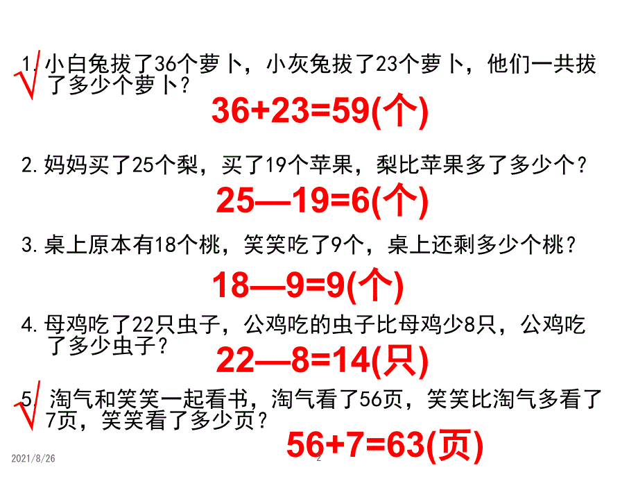 北师版一年级下数学复习解决问题课件PPT_第2页