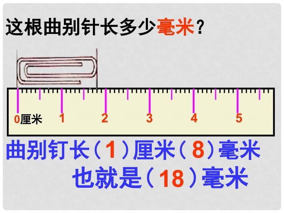 二年级数学下册 5.2《简单的单位换算》课件1 苏教版_第5页