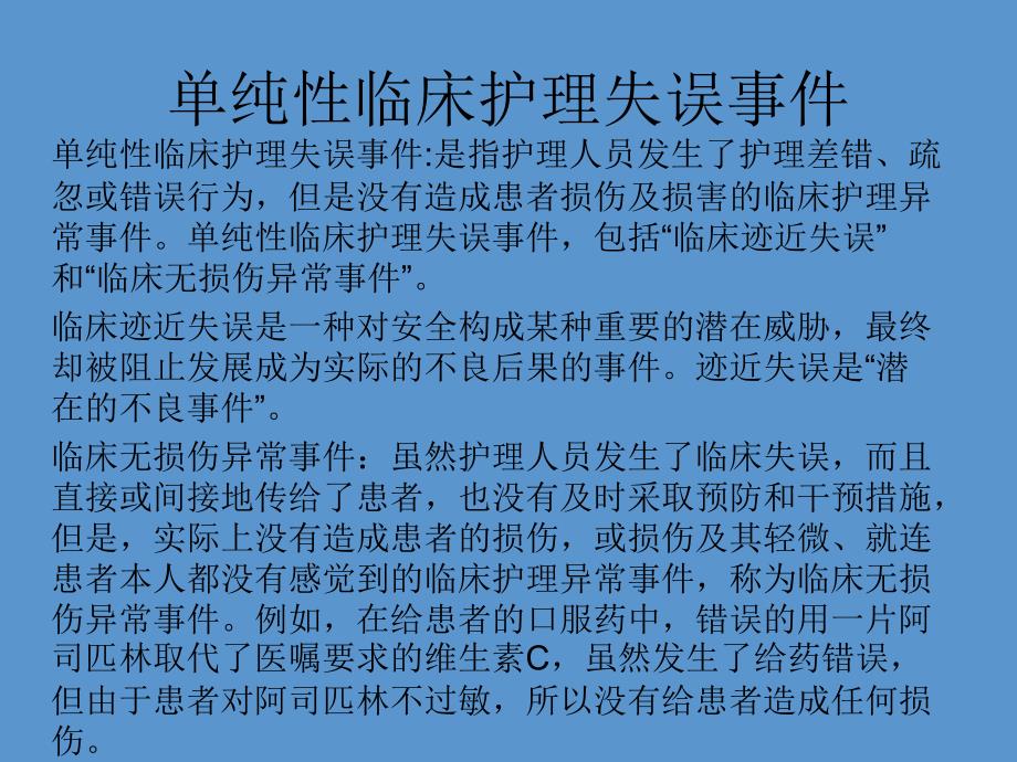 临床护理不良事件预防与处理课件_第3页