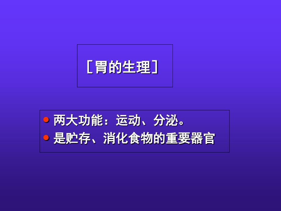 胃十二指肠疾病病人的护理_第4页