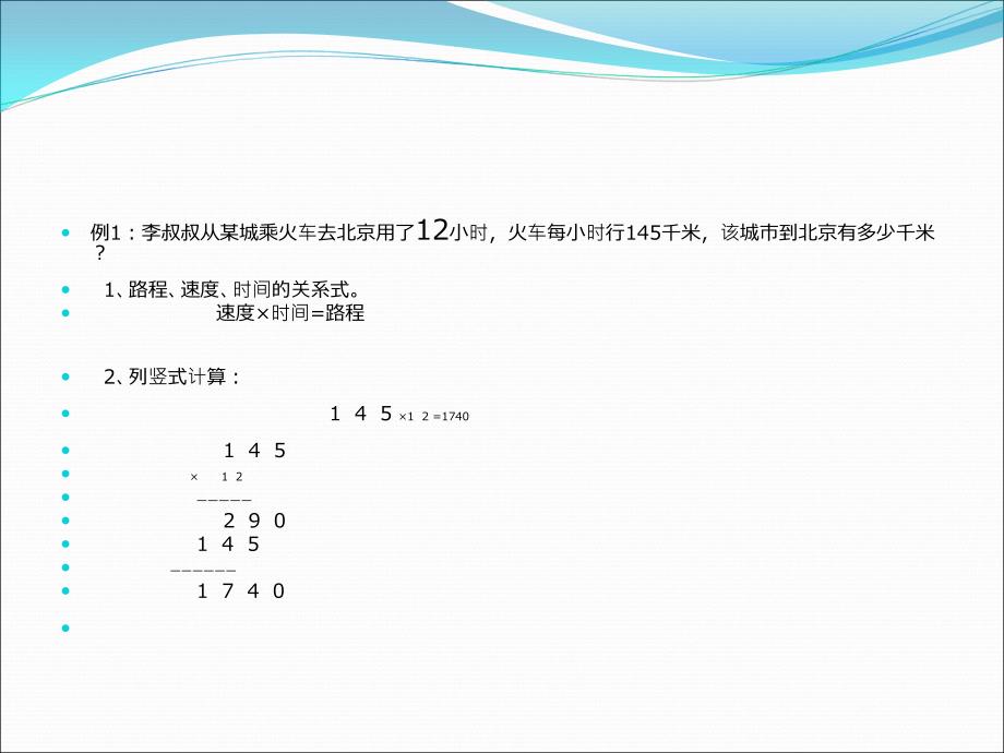 214三位数乘两位数教学课件_第3页