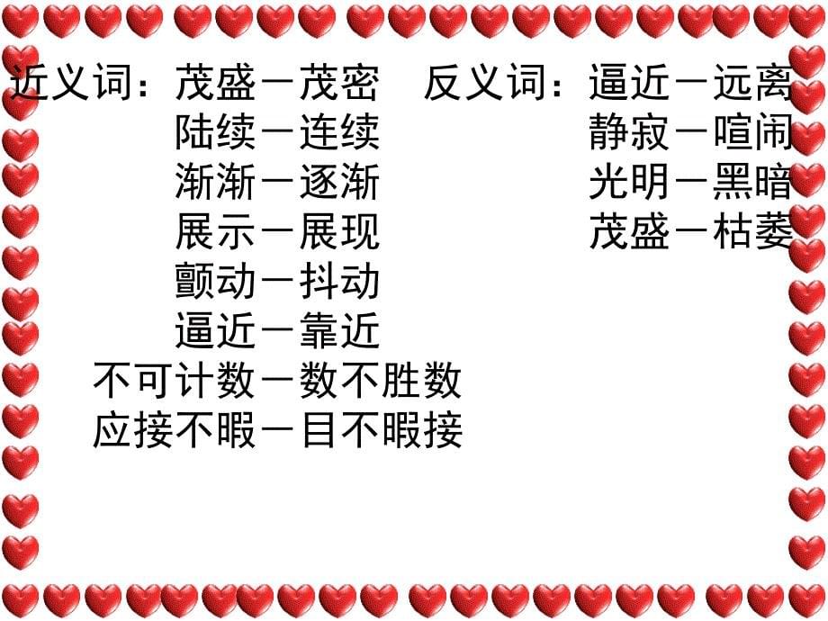 4课、鸟的天堂_第5页