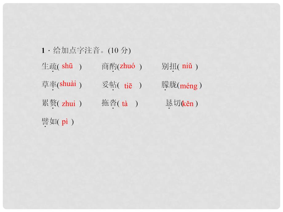 七年级语文下册 第四单元 13 叶圣陶先生二三事课件 新人教版_第3页