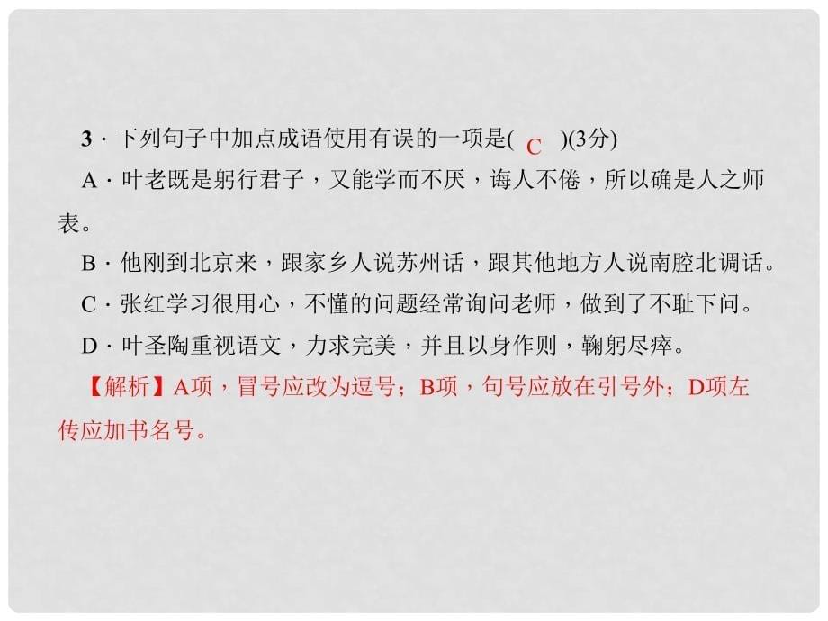 七年级语文下册 第四单元 13 叶圣陶先生二三事课件 新人教版_第5页