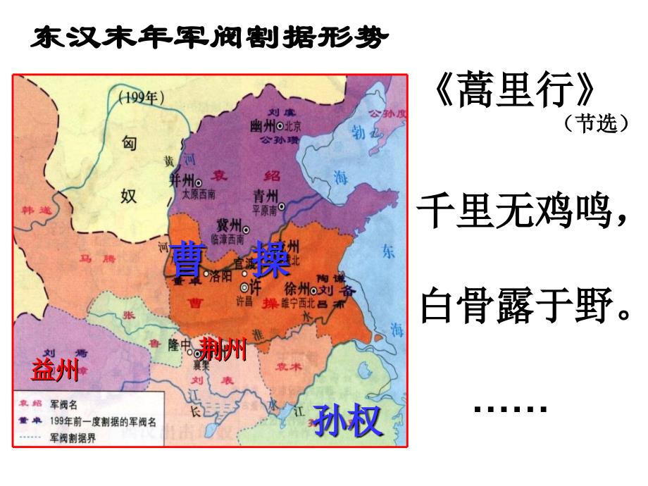 政权分立和民族融合课件_第3页