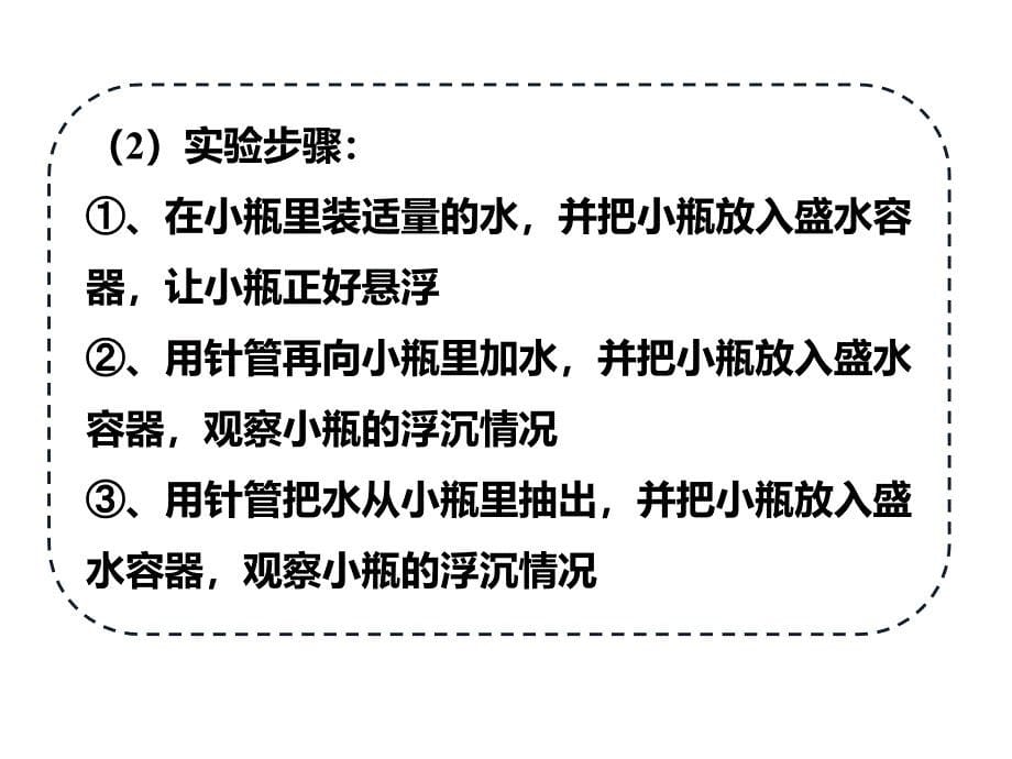 沪科版八年级物理下册9.3物体的浮与沉课件共29张PPT_第5页