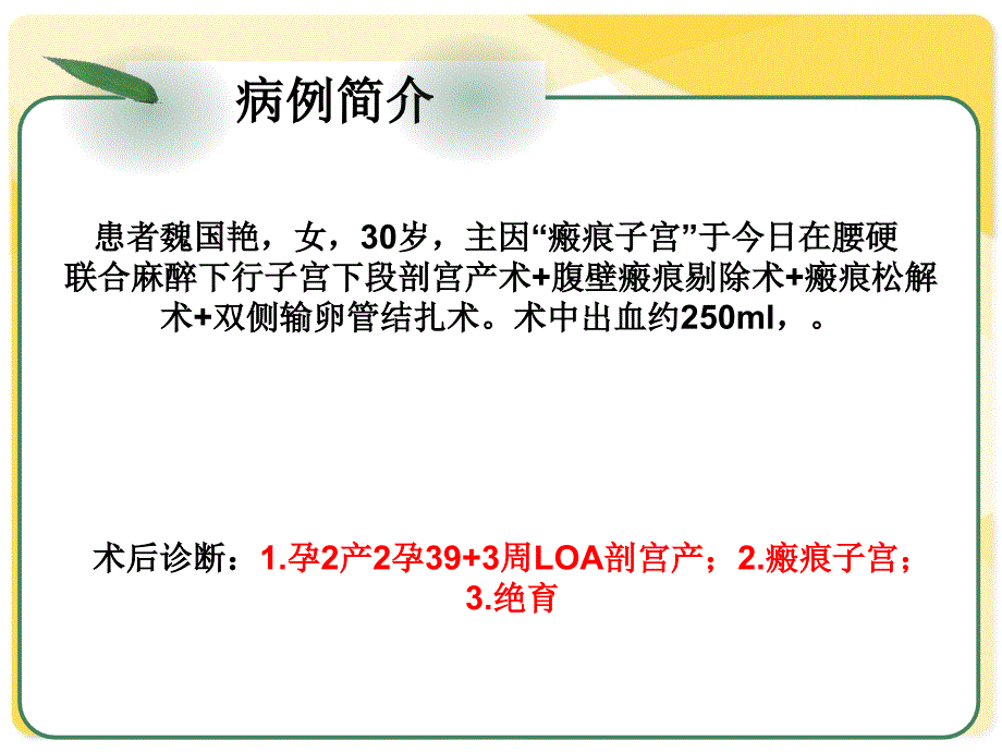 剖腹产术后下肢静脉血栓_第3页