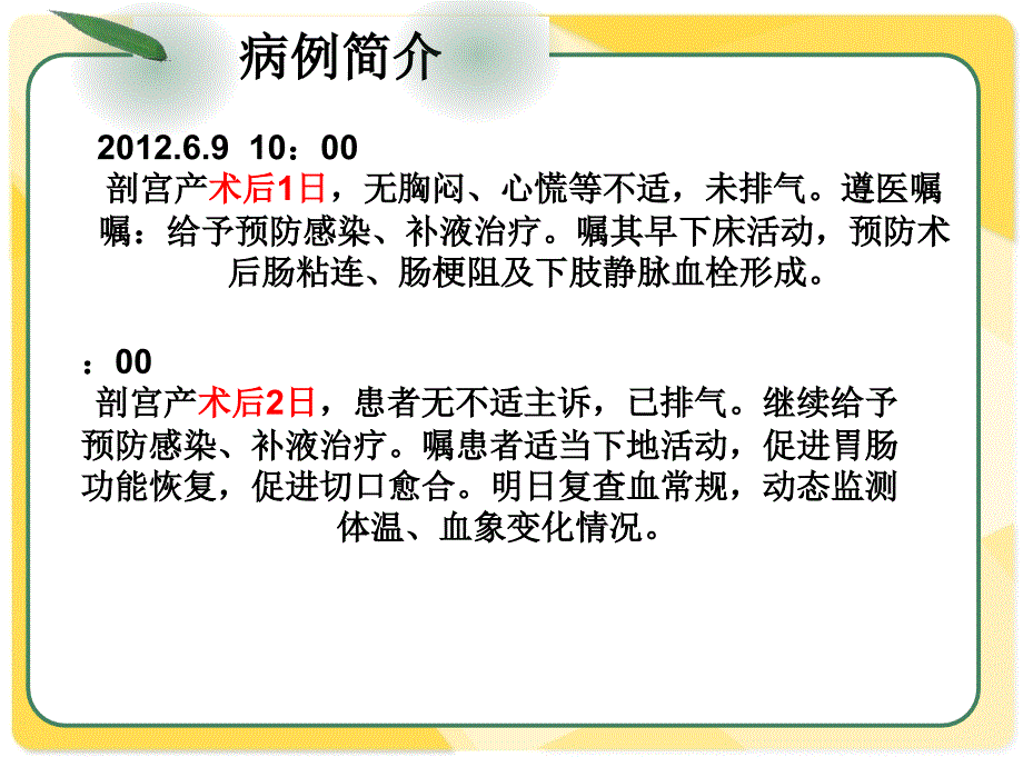 剖腹产术后下肢静脉血栓_第4页