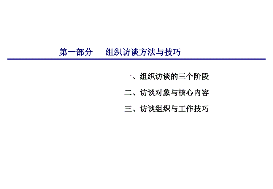 组织调查问卷的设计与统计分析方法_第4页