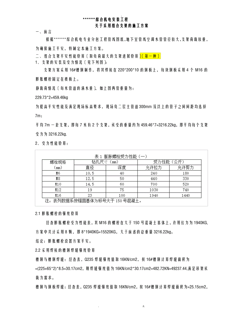 支架施工设计方案_第2页