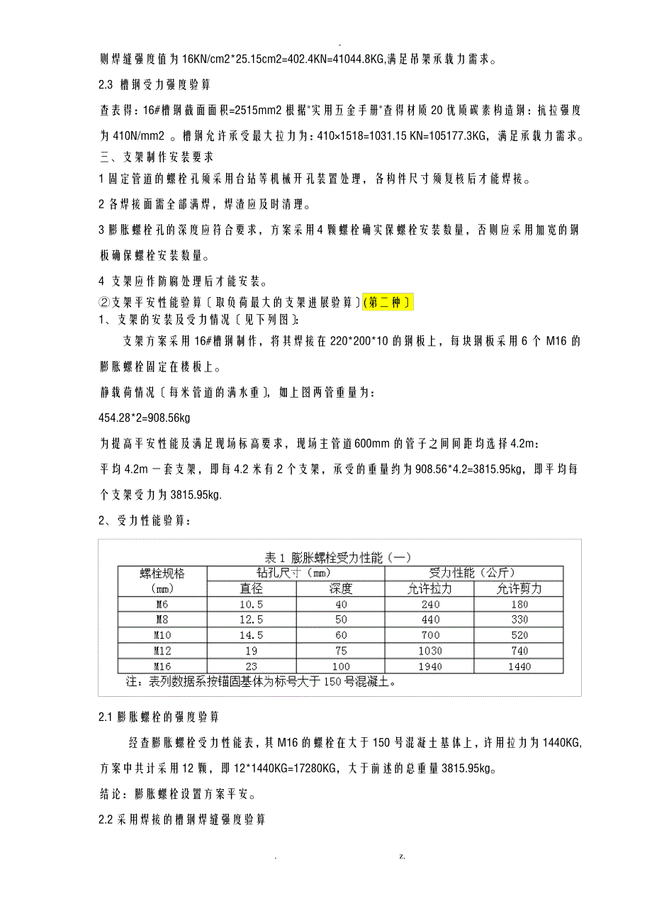 支架施工设计方案_第3页