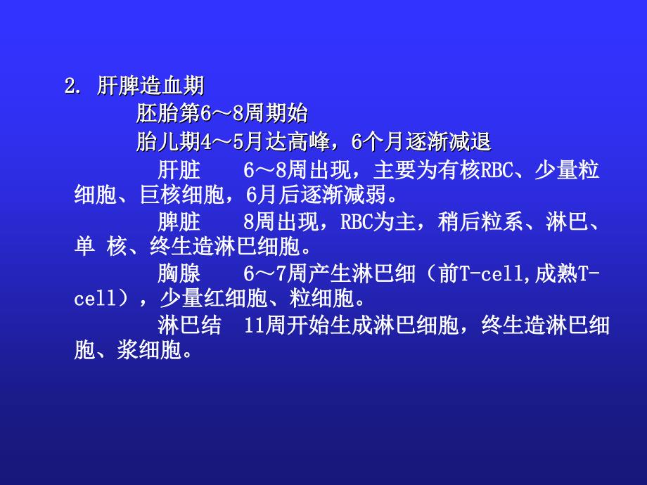 儿童造血和血象特点_第4页